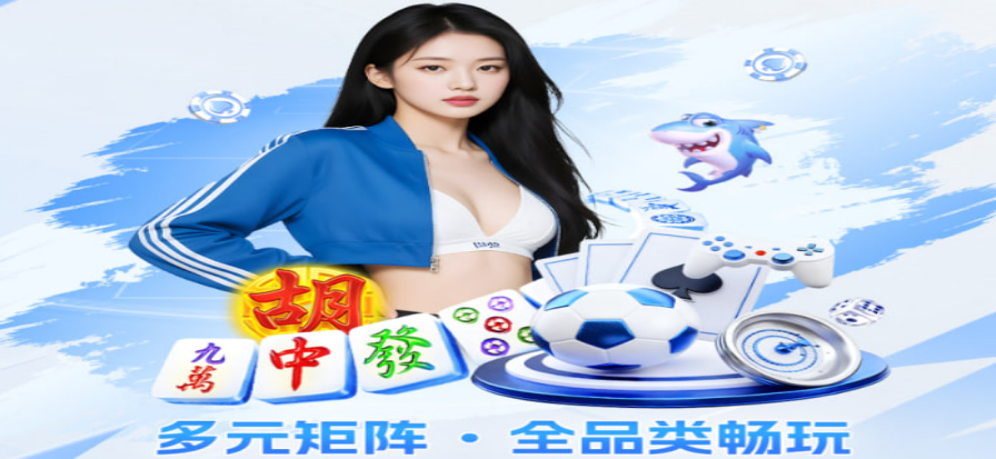 OB电竞棋牌主视觉，电竞与棋牌融合